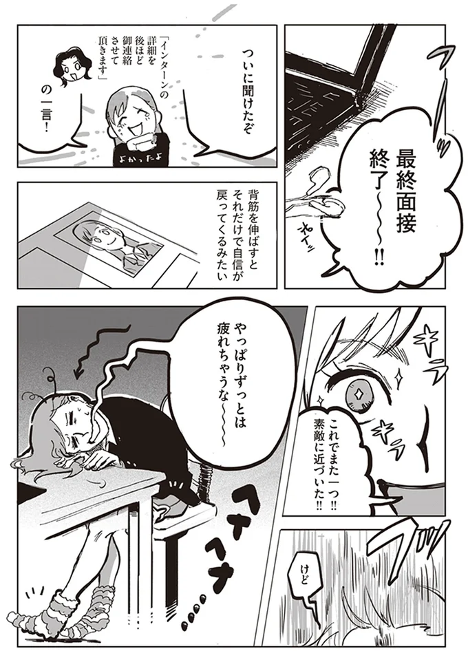 最終面接終了〜！！