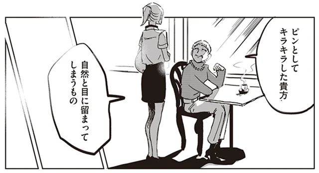今日は少しブルーな女子大生。姿勢も猫背な彼女を、素敵なマダムが元気づける！／マダムが教えてくれたこと（6）