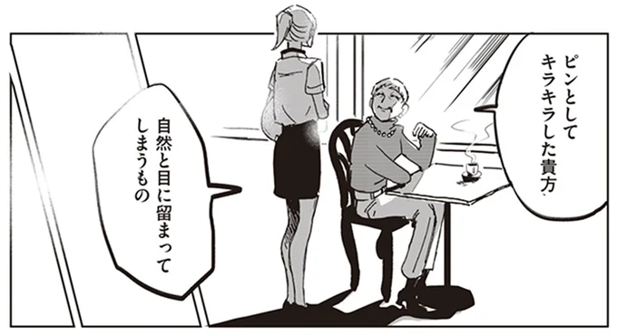 マダムに励まされ