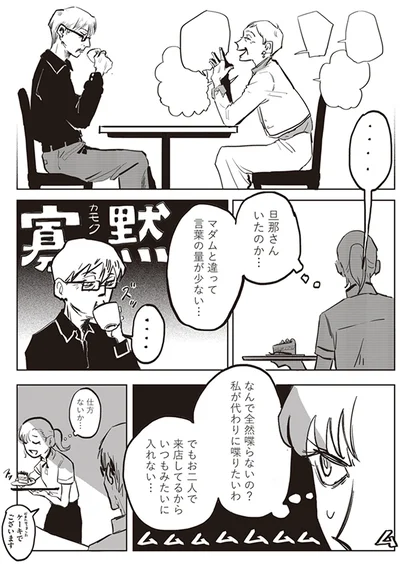 旦那さんいたのか…