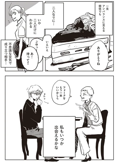 私もいつか出会えるかな