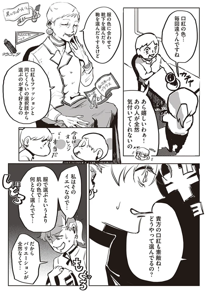 貴方の口紅も素敵ね！