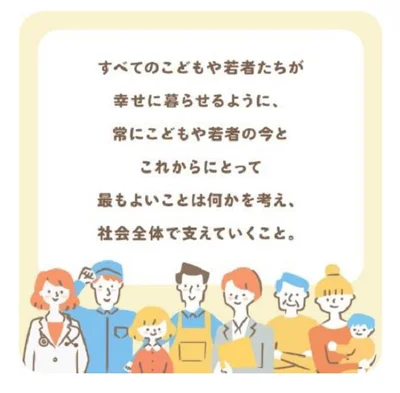 「こどもまんなか」の趣旨