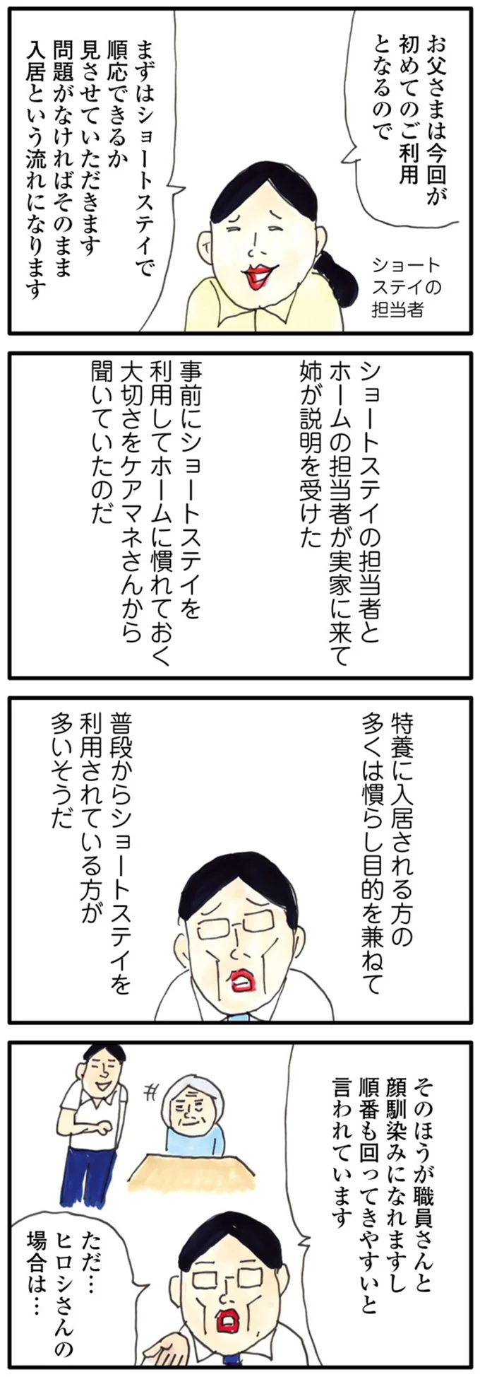 問題がなければそのまま入居という流れになります