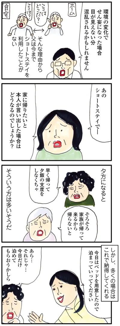 そろそろ家族が帰ってくるから帰らないと