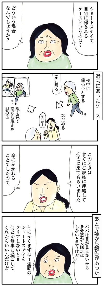 命にかかわることでしたので