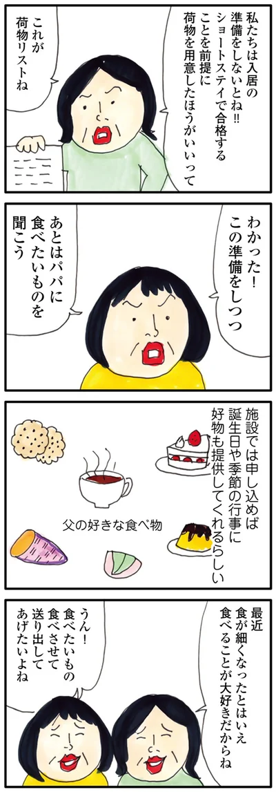パパに食べたいものを聞こう