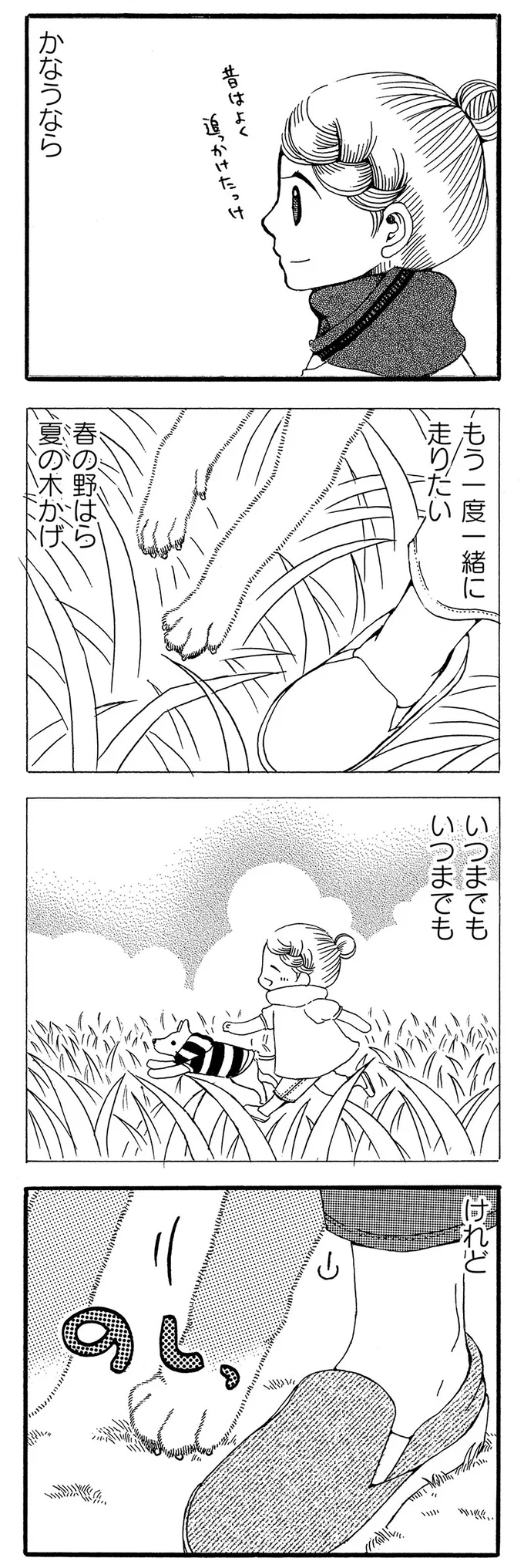 いつまでもいつまでも