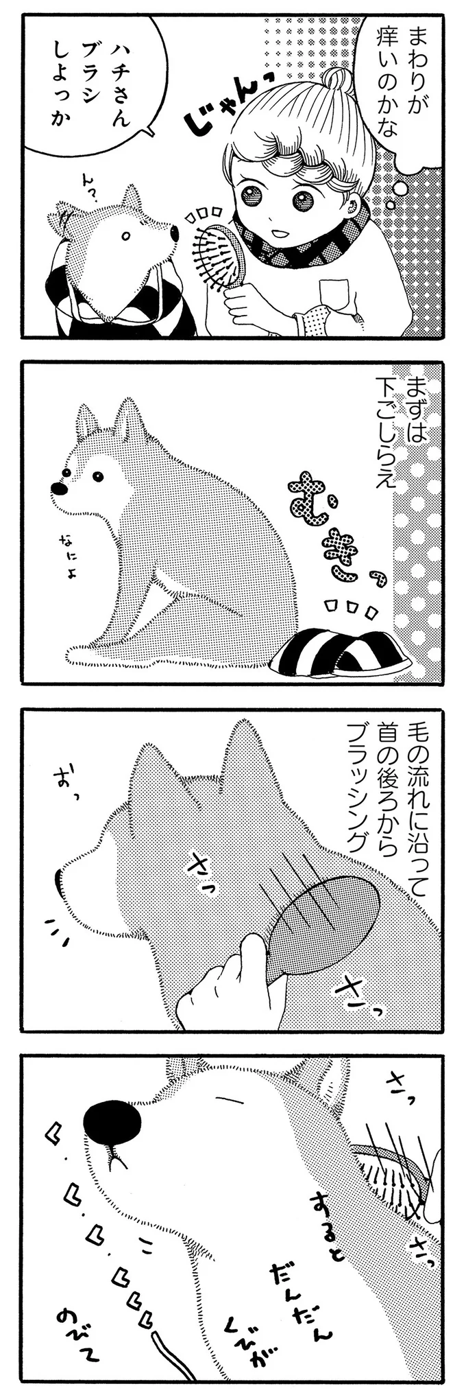 まわりが痒いのかな