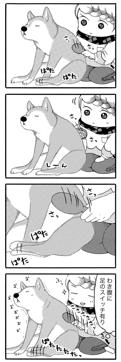 わき腹に足のスイッチ有り