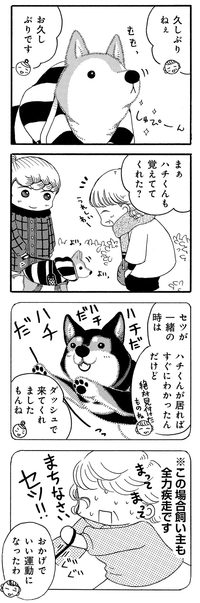 ハチくんも覚えててくれた？