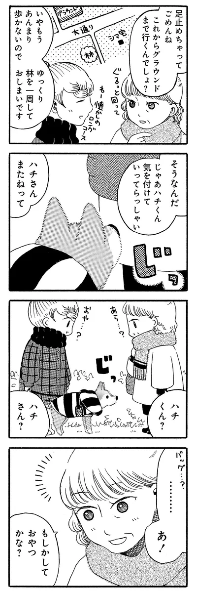 もしかしておやつかな？