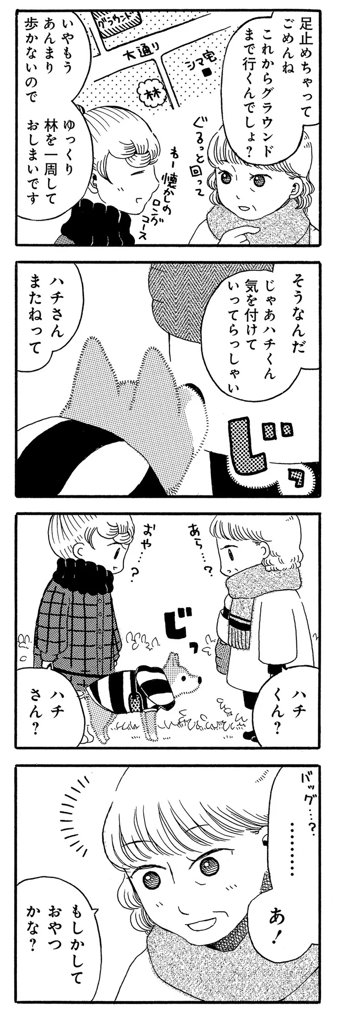 もしかしておやつかな？