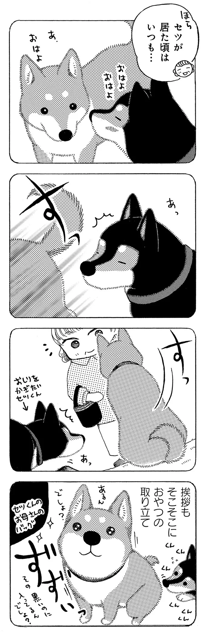 おやつの取り立て