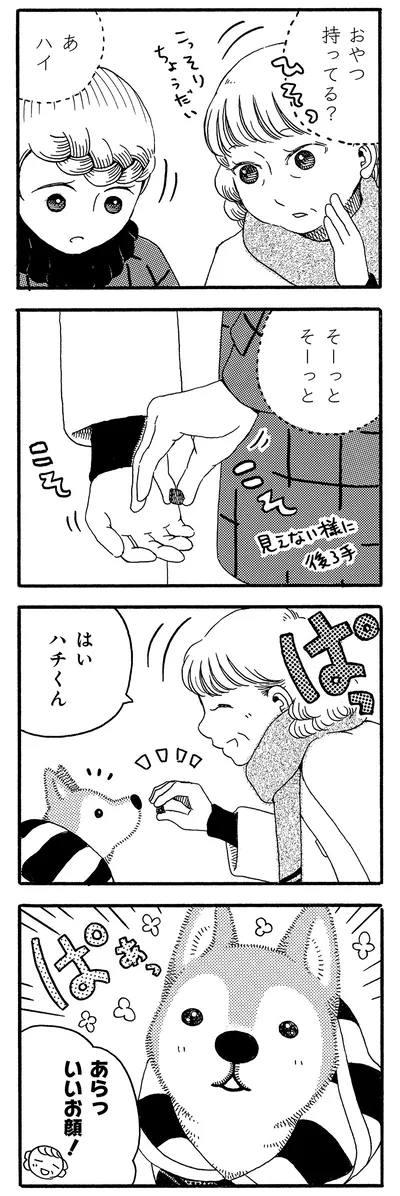 おやつ持ってる？