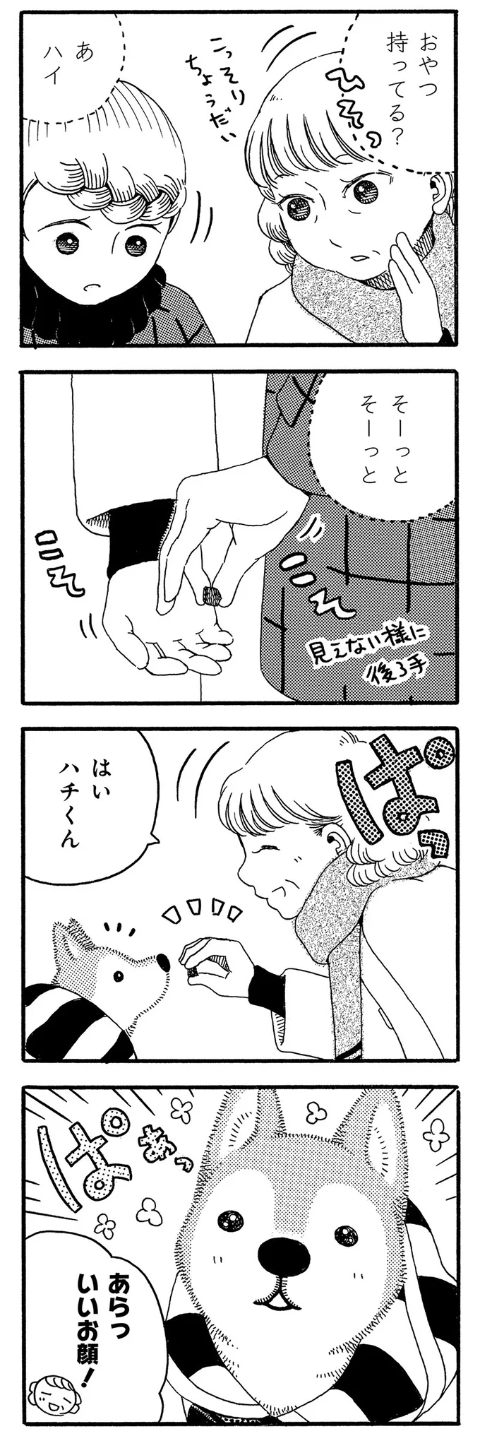 おやつ持ってる？