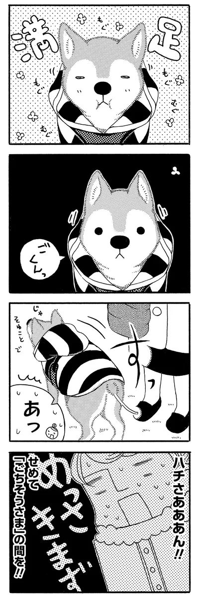 せめて「ごちそうさま」の間を！