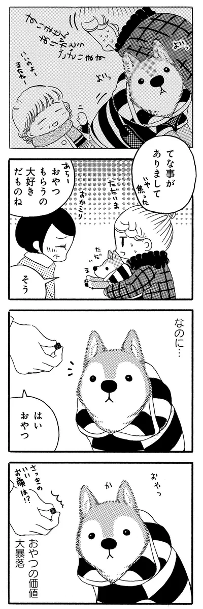 さっきのいいお顔は⁉