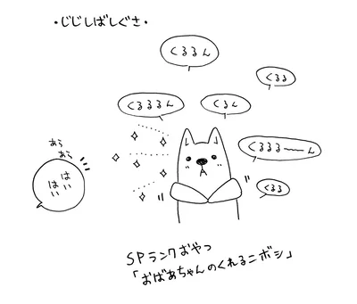 じじしばしぐさ
