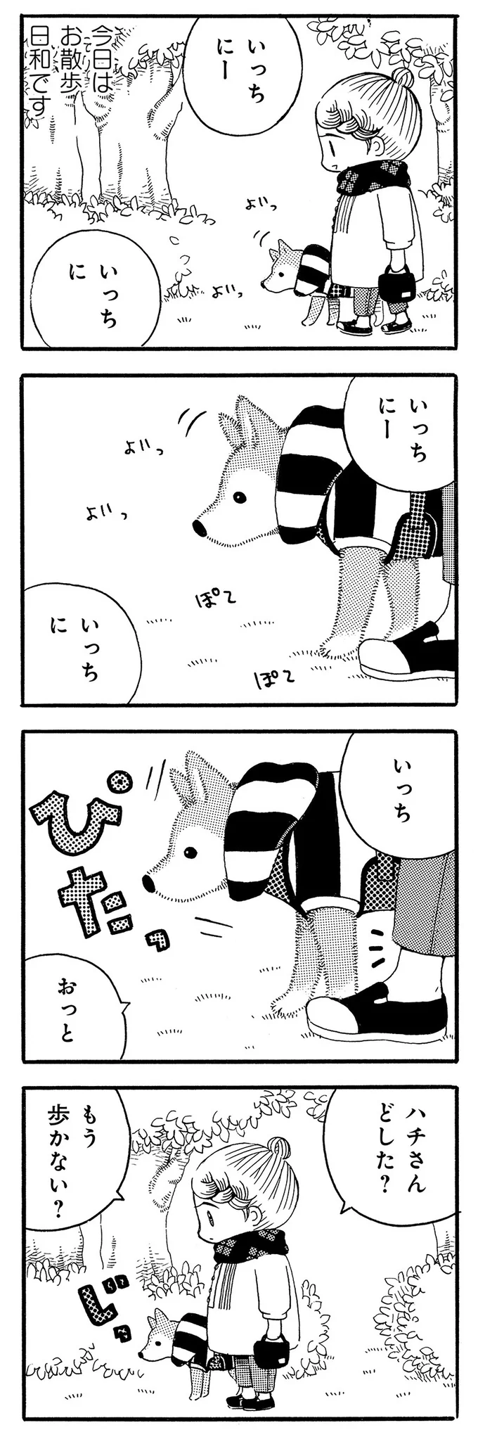 ハチさんどした？