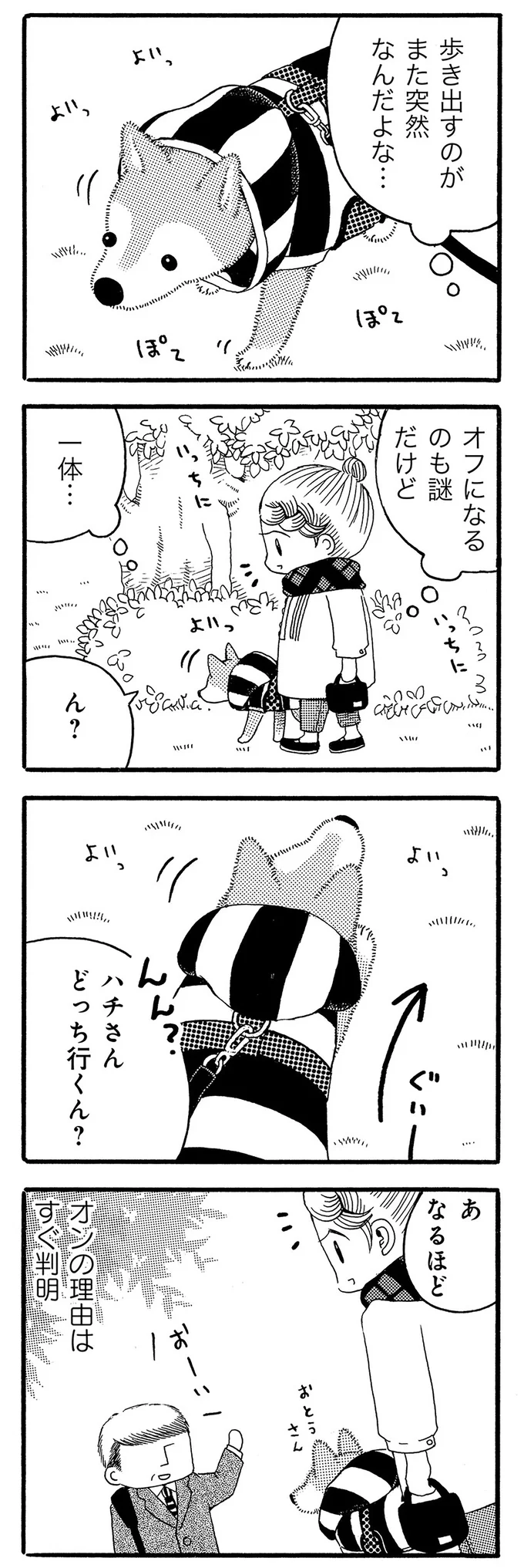 歩き出すのがまた突然なんだよな…