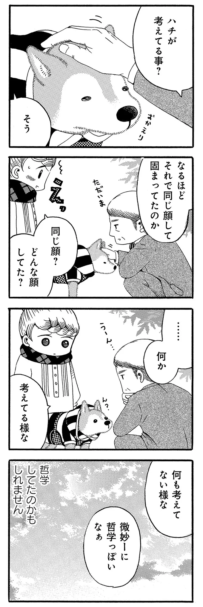 哲学してたのかもしれません