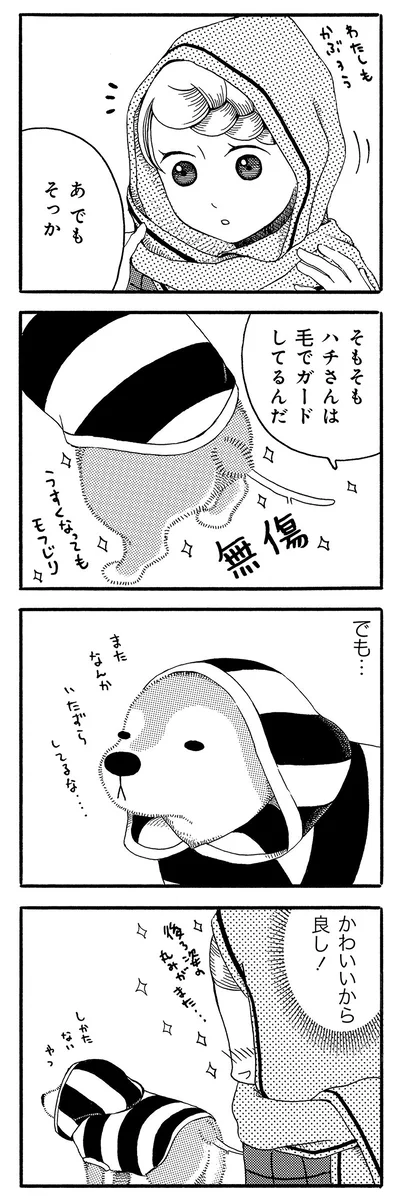 かわいいから良し！