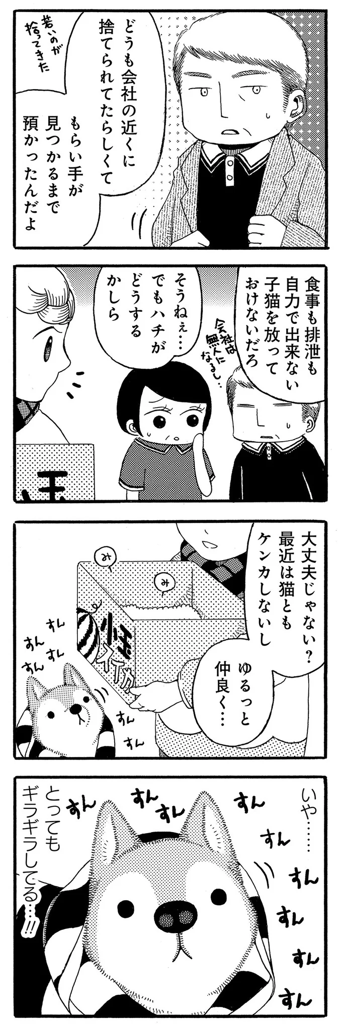 とってもギラギラしてる…！