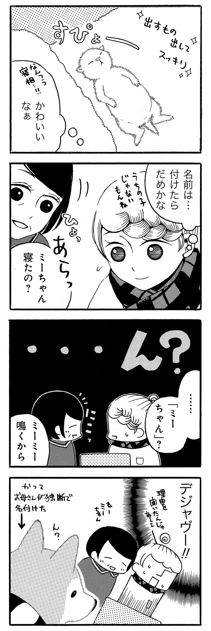 名前は…付けたらだめかな