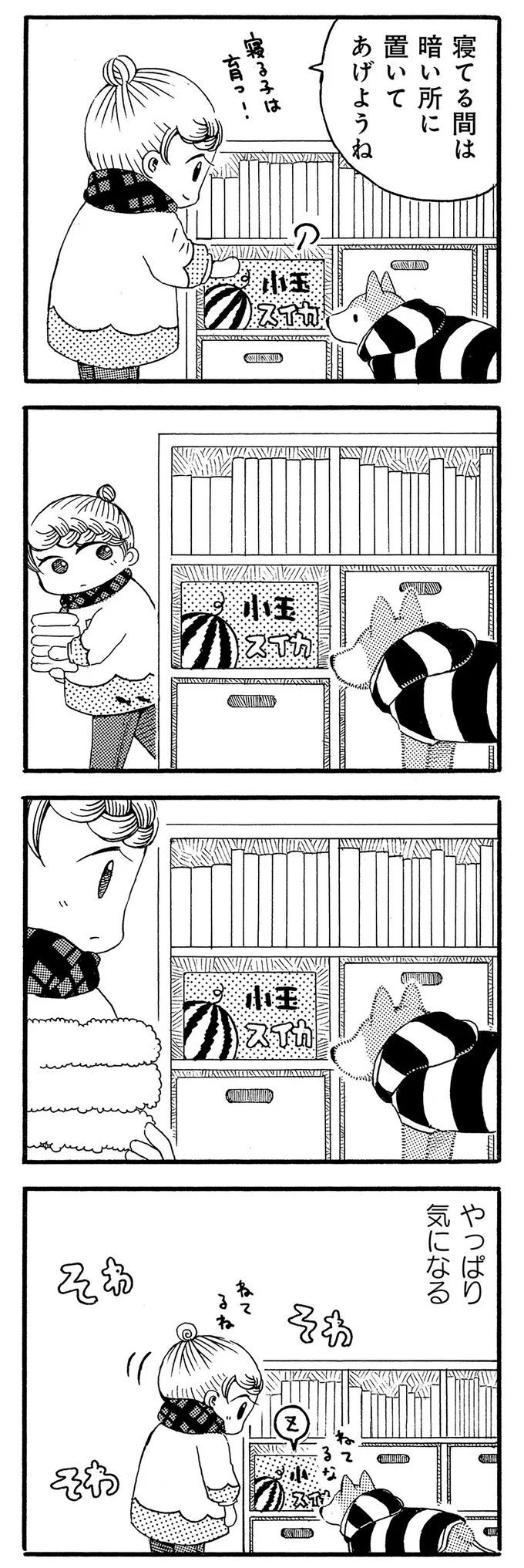 やっぱり気になる