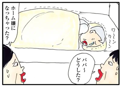 パパ～　どうした？