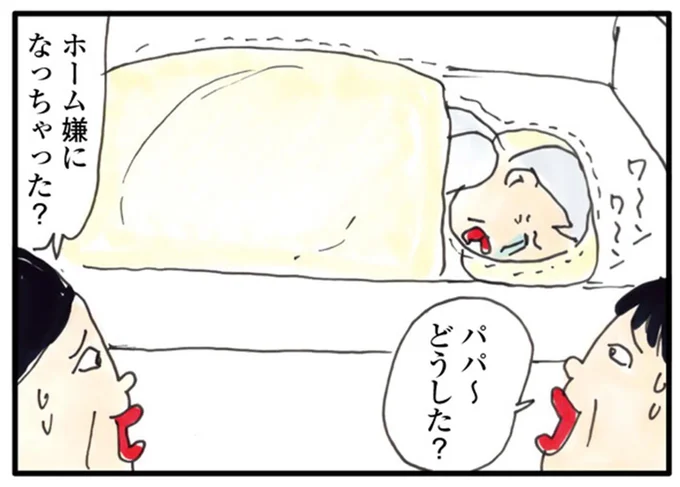 パパ~ どうした?