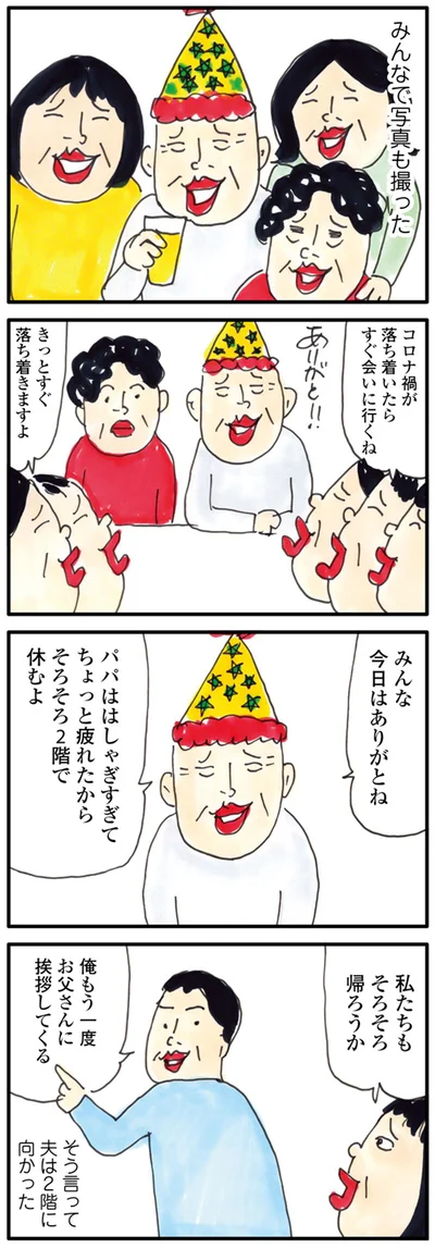 みんな今日はありがとね