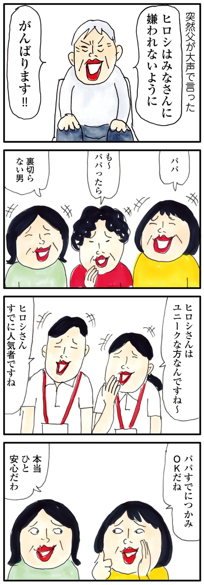 パパすでにつかみOKだね