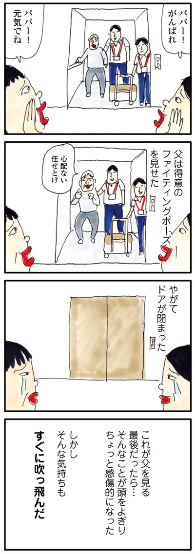 そんな気持ちもすぐに吹っ飛んだ