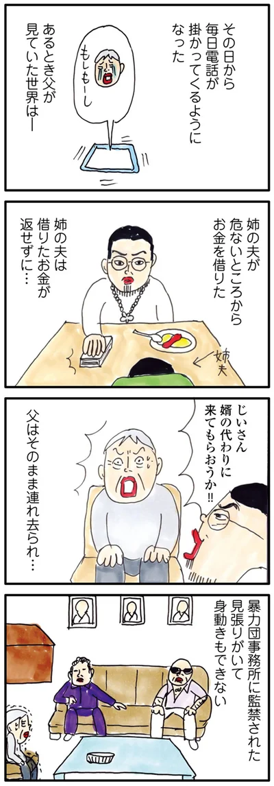 毎日電話が掛かってくるようになった