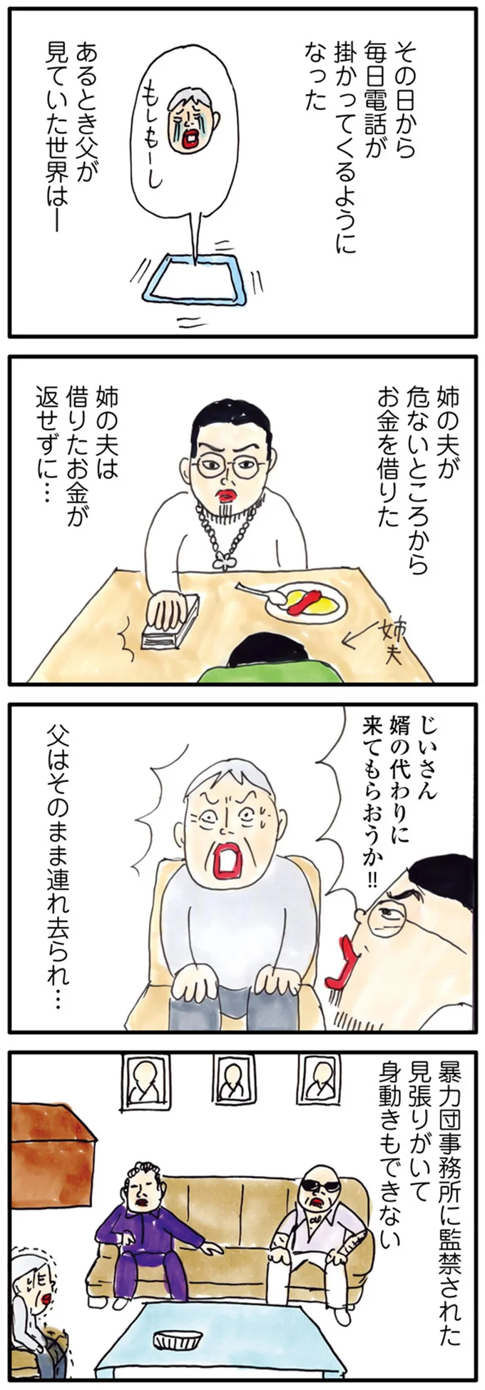 毎日電話が掛かってくるようになった