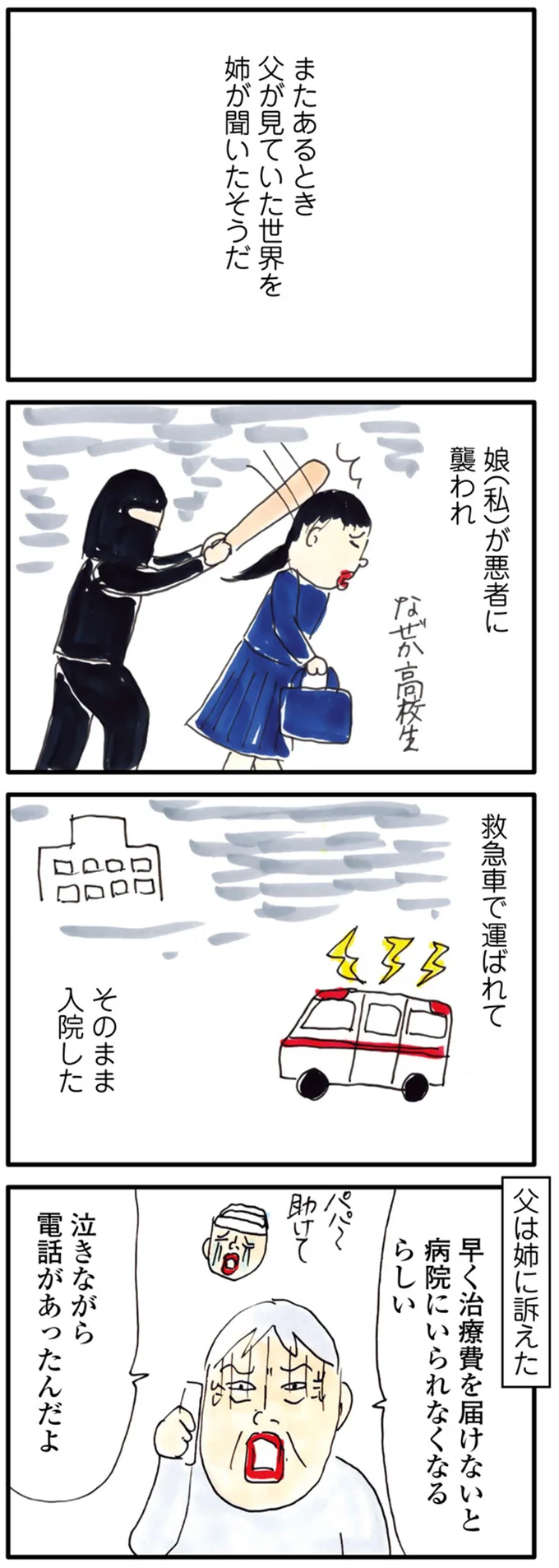 泣きながら電話があったんだよ