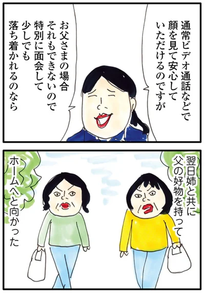 特別に面会して少しでも落ち着かれるのなら