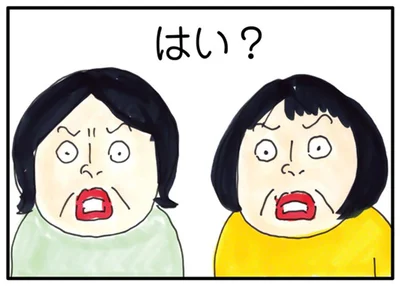 はい？