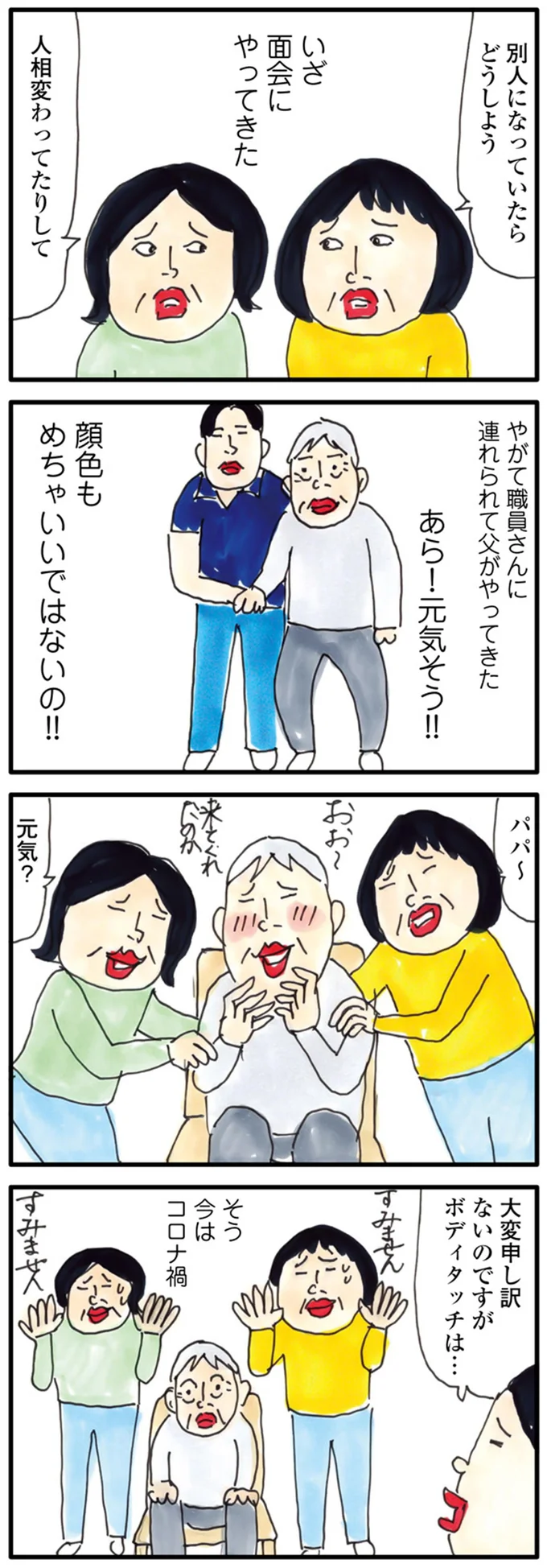 別人になっていたらどうしよう