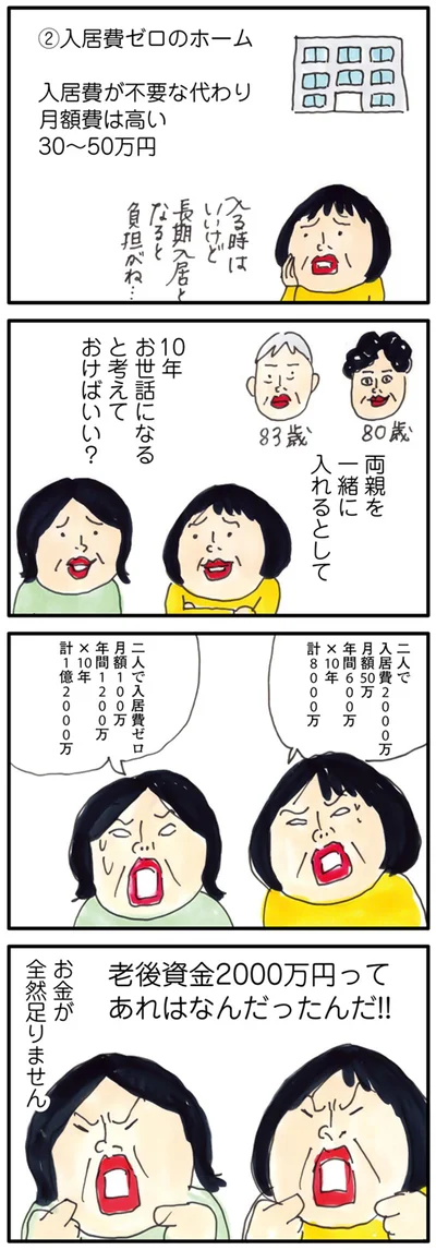 お金が全然足りません