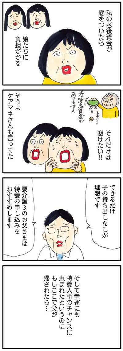 できるだけ子の持ち出しなしが理想です
