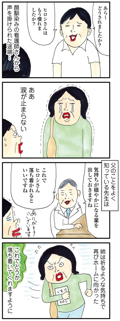 ああ　涙が止まらない
