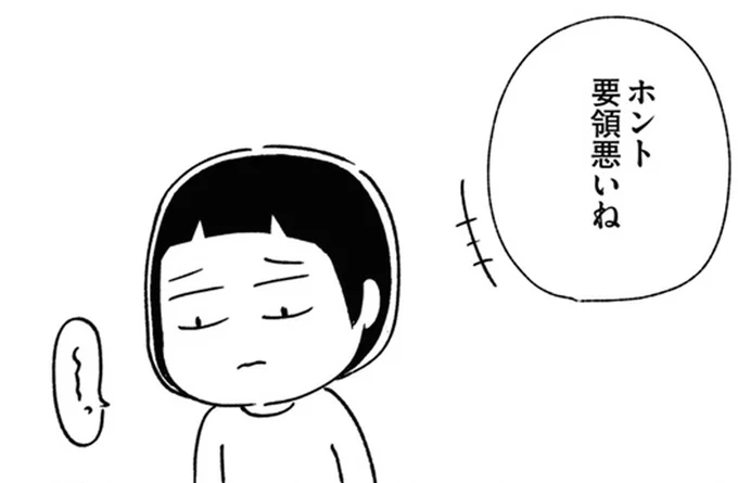 ホント要領悪いね