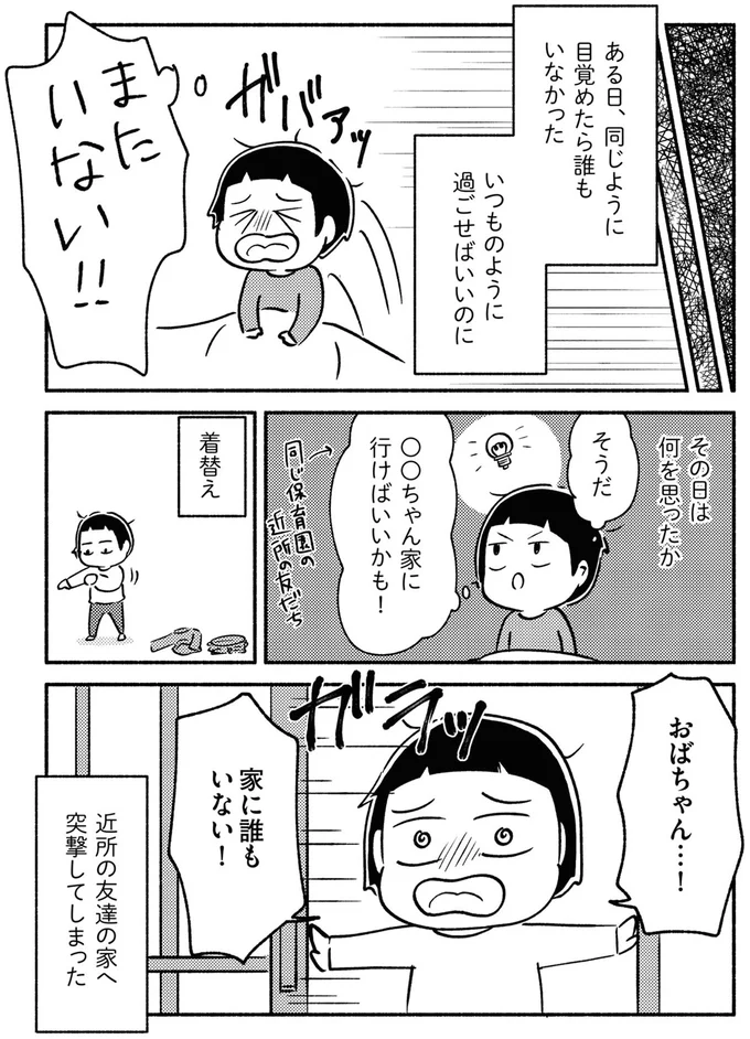 目覚めたら誰もいなかった