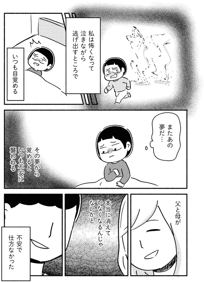 本当に消えていなくなるんじゃないかと