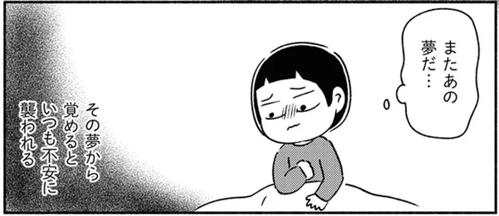 手を繋いでいた父と母の顔が消えていく…寝覚めの悪い不安な夢／家族、辞めてもいいですか？（3）