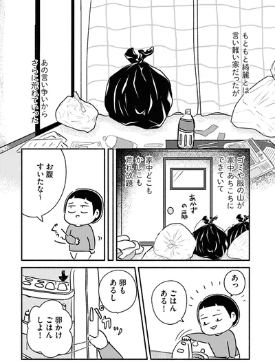 言い争いからさらに荒れていった