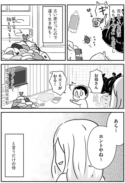 慌てて母に伝えるも